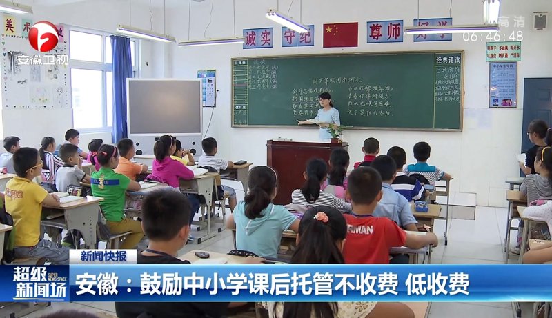 小学课后托管